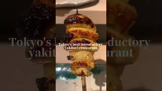 Tokyo's best introductory yakitori restaurant【IRODORI】 #japaneserestaurant #japanvlog #tokyo