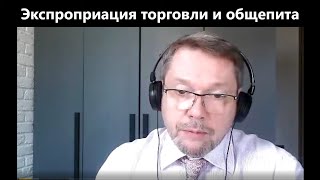 ГОСРОЗЫСК - как будут национализированы объекты торговли и общепита