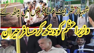 Shehbaz Sharif  inaugurated the first four-line interconnected Islamabad metro bus service ||