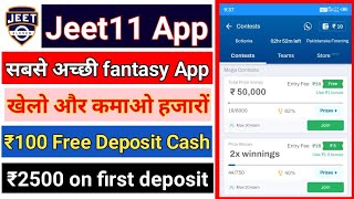 Jeet 11 Kaise Khele | Jeet 11 Referral Code | Jeet 11 Se Paise Kaise Kamaye