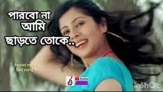 parbo na ami charte toke | bangla movie song | Borbad | Bony & kousani | Arijit Sing