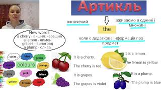 означений артикль the