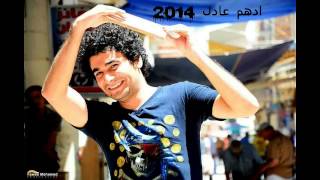 ادهم عادل 2014 عفتوني