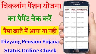 विकलांग पेंशन कैसे देखे। विकलांग पेंशन पेमेंट चेक कैसे करे। Divyang Pension Status Online Check