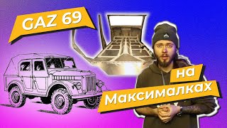 Современный ГАЗ 69. Автомобиль мечты. TuninGuy