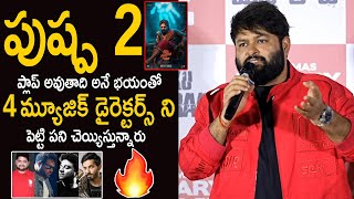 SS Thaman Clarifies Rumour Over Pushpa 2 Music Directors | Allu Arjun | Daaku Maharaaj |Trend Telugu