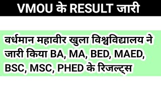 #vmou#result#update वर्धमान खुला विश्वविद्यालय ने जारी किये सभी परिणाम result देखे