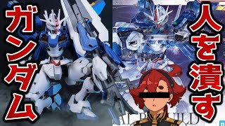 【水星の魔女】世間を騒がせたエアリアル改修型がついにHGガンプラ発売！【フルプラ工場】