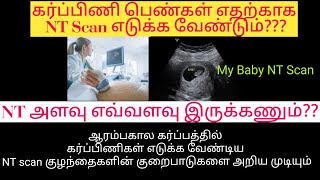 NT scan in 3 months pregnant in Tamil | 12th week of pregnancy |  what is nt scan during pregnancy ?