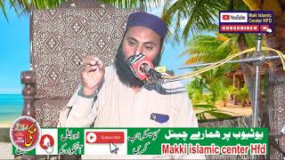 Hafiz Naveed Hussain Hamad and Naat Hafizabad۔24.10.2023