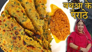 स्वादिष्ठ बथुआ के पराठे बनाने की विधि| Bathua ke parathe| special paratha recipe by zayka marwadi