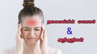 Types Of Headache| By TEENU|Tamil.