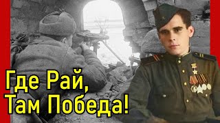 Три раза был в полном АДУ! Подвиги Рая Александра Михайловича