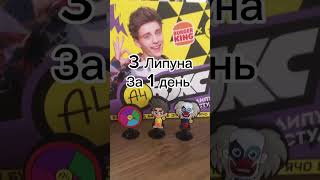 Остальные Липуны А4 #shorts #burgerking #бургеркинг #рекомендации