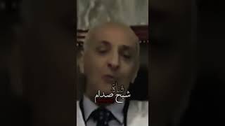 العميل رؤوف يقول لصدام حسين اسمح لي اتكلم 🤣😎👑💥/ تصميم صدام حسين بدون حقوق