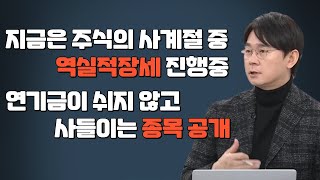 국내증시 하락 이유와 다음주 전망 I 역실적장세와 현재 위치 I 연기금이 사들이는 종목 I 새로운 CPI 선행지표