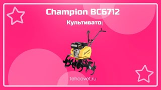 Обзор культиватора Champion ВC6712 от Техсовет