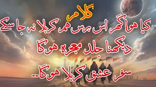 Dekhna Jald Mojza Hoga Safar e Ishq Karbala Hoga New Karbala Kalam 2025 Recited By Syed Abbas Shah