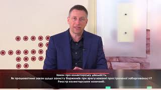 Закон про колекторську діяльність.