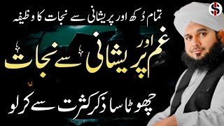 Preshani Gham Se Nejat | Inspirational Speech in Urdu Hindi | by Pee Muhammad Ajmal Raza Qadri Bayan