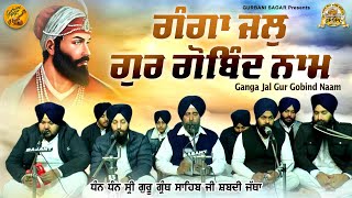 Ganga Jal Guru Gobind Naam Sri Guru Granth Sahib Ji Shabadi Jatha