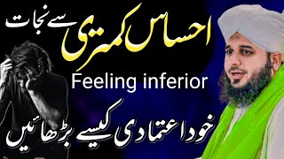 Ahsas Kamtari Se Najat | How to increase self-confidence | Bayan Ajmal Raza Qadri