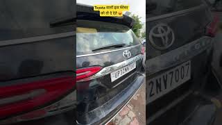 क्या Toyota हम इंडियंस को लूट रही है ⁉️