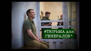 #Тюрьма для генералов. 🇪🇺ЕС ввёл санкции против ФСИН. 5000 наёмников "ЧВК Вагнер" в Мали. ? и ответы