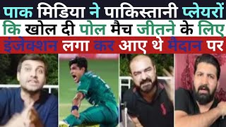 Pak Media Angry Reaction On Pak Cricket Team Ind vs Pak Asia Cup 2022 Reaction on India Naseem Shah