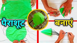 home made parachute | how to make parachute at home | home experiment | #maainfinitive