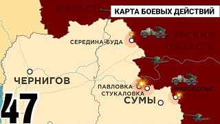 47 день карта войны в Украине: Настоящая карта боевых действий #46