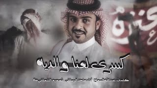 شننااااااارر 🔥🔥 | حييد ياراس الطناخه والنعاره🔥| كسرى لعنا والدييه | أداء صووت عنزهه 2020