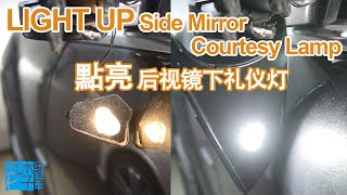 LIGHT UP side mirror courtesy lamp with LED 点亮后视镜下礼仪灯