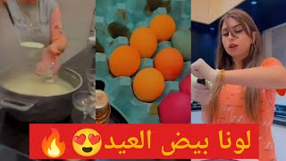 ريتشو وننوش لونا بيض العيد😍 ماما عملت الرز بحليب 😍🔥