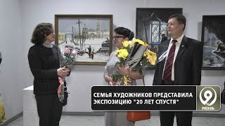 В Рязани открылась уникальная выставка. «9 телеканал» Рязань