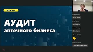 Аудит аптечного бизнеса (часть 1). Вебинар Павла Лисовского