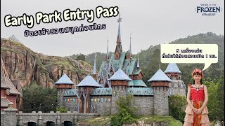 🎫 Early Park Entry Pass Hong Kong Disneyland