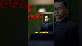 Сделать дизайн для Кока-Колы Shorts #cocacola #дизайн #интересныефакты