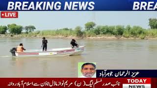 خوشاب میں مچھلیاں پکڑتے ہوئےایک شخص ڈوب گی | A man will drown while fishing in Khushab | Today News