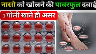 नसो की कमजोरी की पावरफुल दवा | naso ki takat ke liye Tablet | ME-12 OD Tablet | Medical jankari