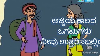 Riddles in kannada