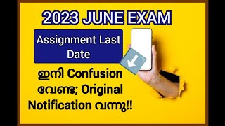 Assignment Submission Date Extend ചെയ്തു Guyzz.| 2023 JUNE EXAM| IGNOU