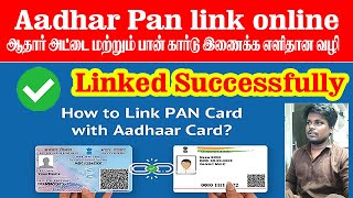 Aadhar pan card link | how to Link Aadhar Card to Pan Card | aadhar card link pan card tamil