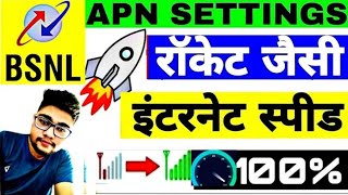 101 Mb/s Speed | Bsnl Apn Settings For Fast Net | How To Increase Bsnl Net Speed In Mobile Internet