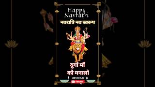 नवरात्रि नव स्वरूप मॉ दुर्गा #navratri #jaimatadi #shorts #navratri2024 #ytshorts