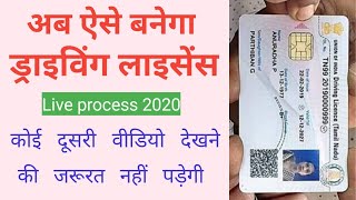 How to apply for driving license by new method | ड्राइविंग लिसेंसेस बनवाये नए तरीके से