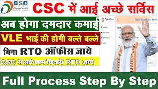 CSC New Service Launched  | e Sarthi & e Vahan  & Driving License Service New Portal 2024