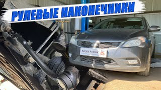 ЗАМЕНА РУЛЕВЫХ НАКОНЕЧНИКОВ KIA CEED.