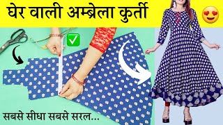 Umbrella cut Kurti/frock/Dress Cutting and stitching आसानी से | Umbrella kurti cutting for Beginners