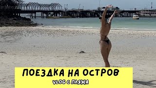 Один день со мной на острове🥰 Едем на Ко-Лан🌴